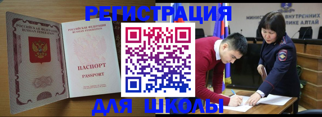 прописка для школы в Далматово