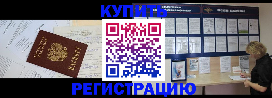 прописка для школы в Далматово